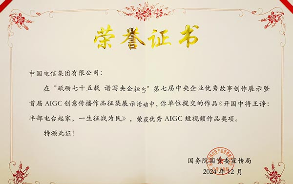 国资委荣誉证书实拍图.jpg