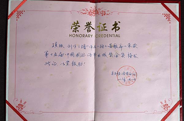 东方船导演项轶长城金奖证书.jpg