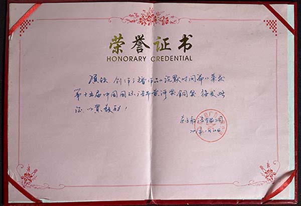 东方船导演项轶获得黄河铜奖证书.jpg