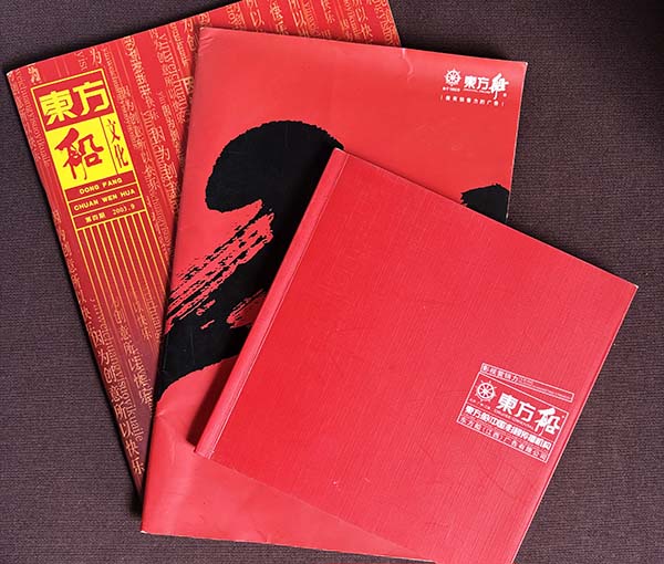 东方船影视内部期刊东方船说期刊.jpg