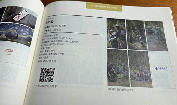 东方船作品入选IAI广告作品与数字营销年鉴202.jpg
