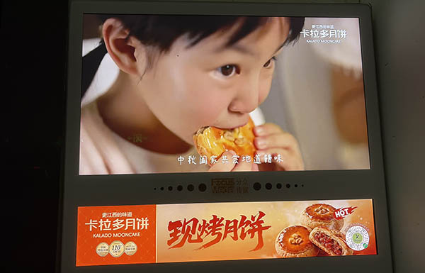 卡拉多手工现烤月饼分众屏幕播放.jpg