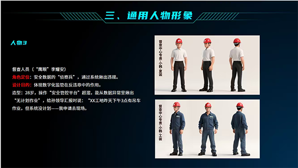 1786430620322215.png 东方船影视AIGC电力人物三视图.png