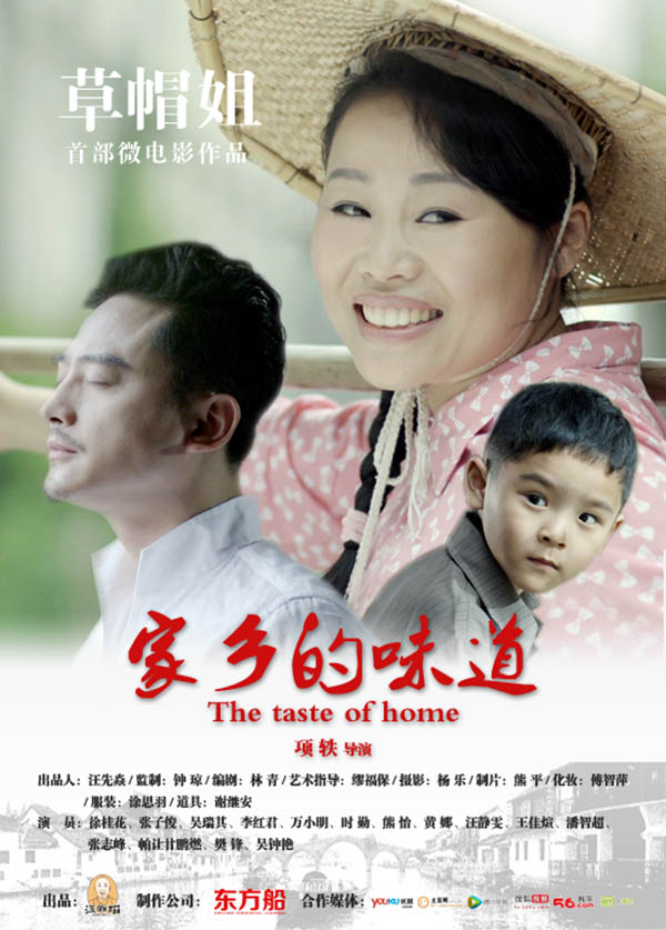 1789211549683345.jpg 微电影家乡的味道海报.jpg