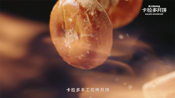 卡拉多手工现烤月饼[00_00_36][20260828-164026].png