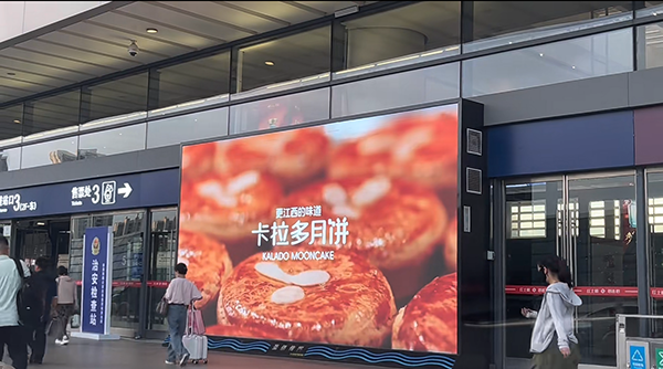 1789216432927670.png 卡拉多手工现烤月饼南昌西站进站口大屏幕播放.png