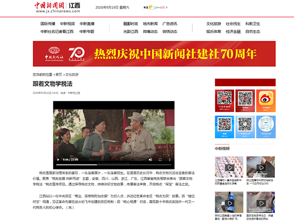东方船影视作品《跟着文物学税法》发布中国新闻网.png