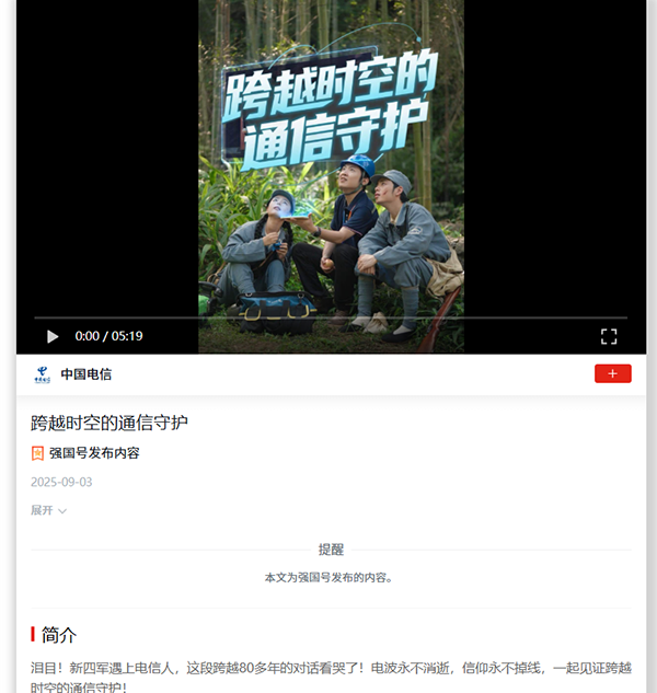 东方船影视作品《跨越时空的联线》发布在学习强国号.png