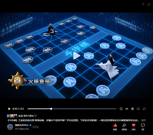 东方船影视实拍+AIGC《斗诈棋》发布国家反诈中心.png