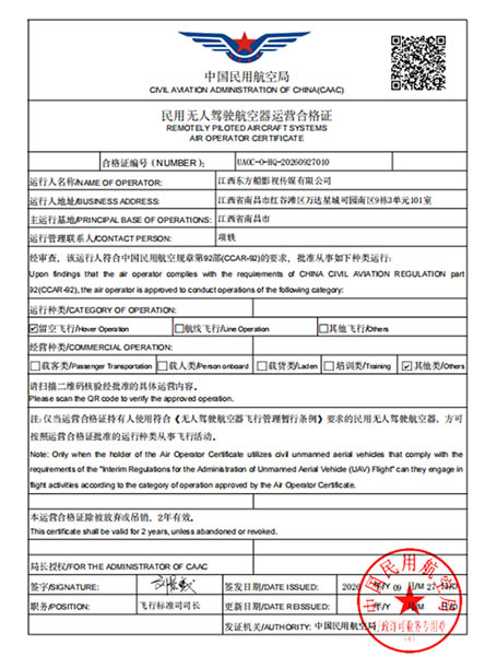 无人驾驶航空器运营合格证.jpg