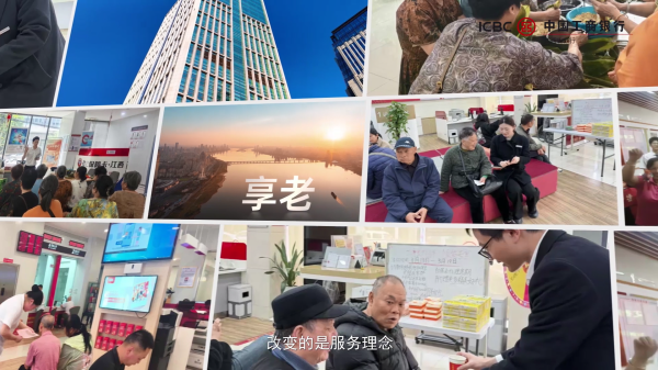 1791279989841009.png 工商银行守护最美夕阳红案例.png