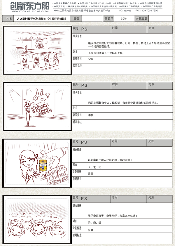 1791604791554300.jpg 人之初30秒分镜01.jpg